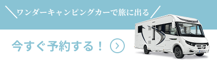 今すぐ予約する！